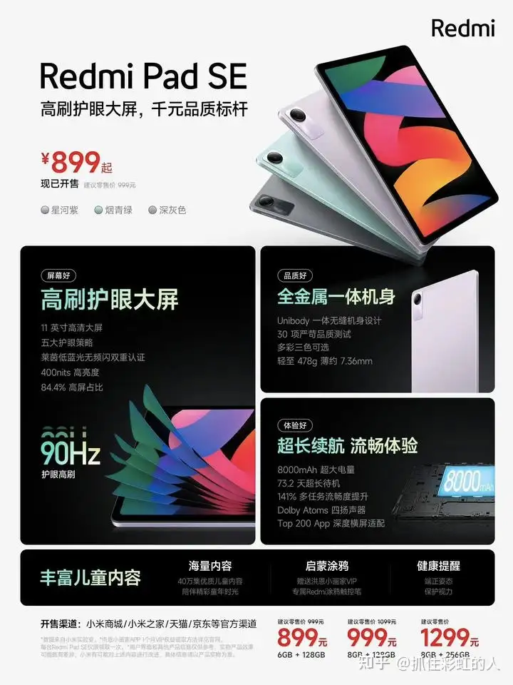 如何评价9月21号发布的Redmi Pad SE？是否值得购买？ - 西瓜海鸥的回答