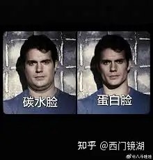 关于最近热传的“碳水脸”，你怎么看？