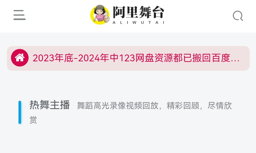 百度APP访问某些网站，内容加载闪一下就不可见了解决步骤-墨铺