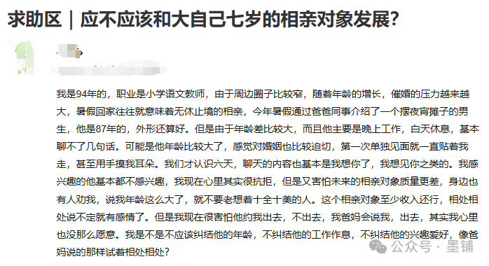 图片[2]-应不应该和大自己七岁的相亲对象发展？-墨铺