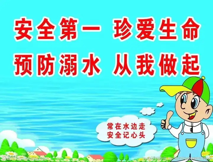 防溺水顺口溜5句歌谣，防溺水安全知识顺口溜简短