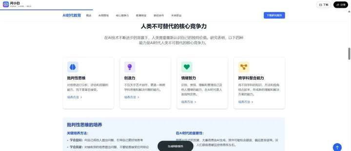 国产顶级DeepResearch类产品，把咨询专家请回家