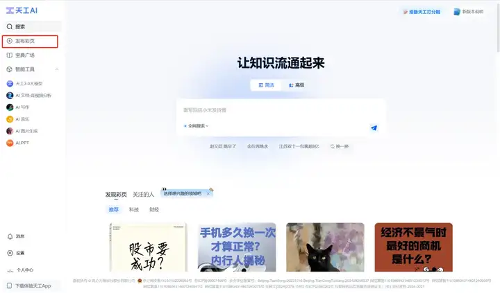 图片[3]-【AI学习】如何用天工AI彩页1分钟创作图文并茂的知识长图？（附效果和保姆级教程）-就爱副业网