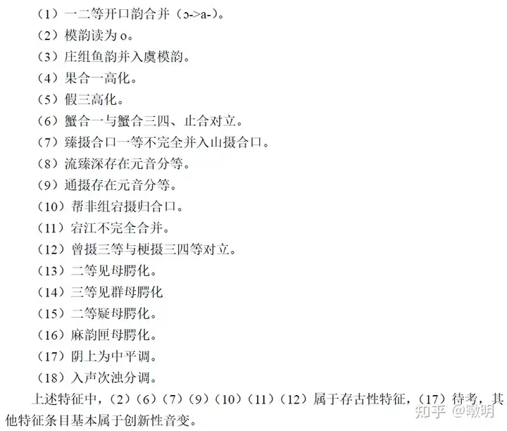 平话是不是比粤语更接近古代音韵? - 知乎