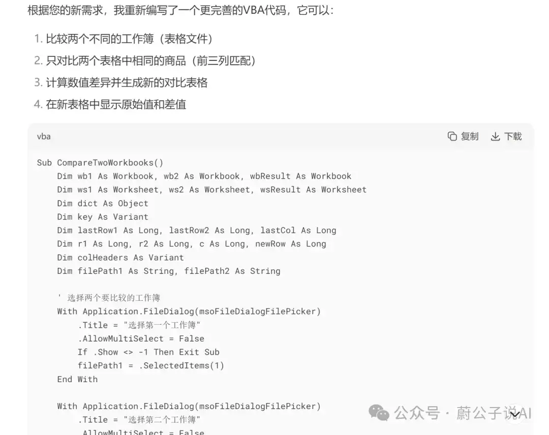 效率拉满！DeepSeek一键提效核对Excel表格，真的绝了