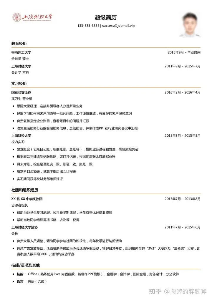 实习的简历应该怎么写？