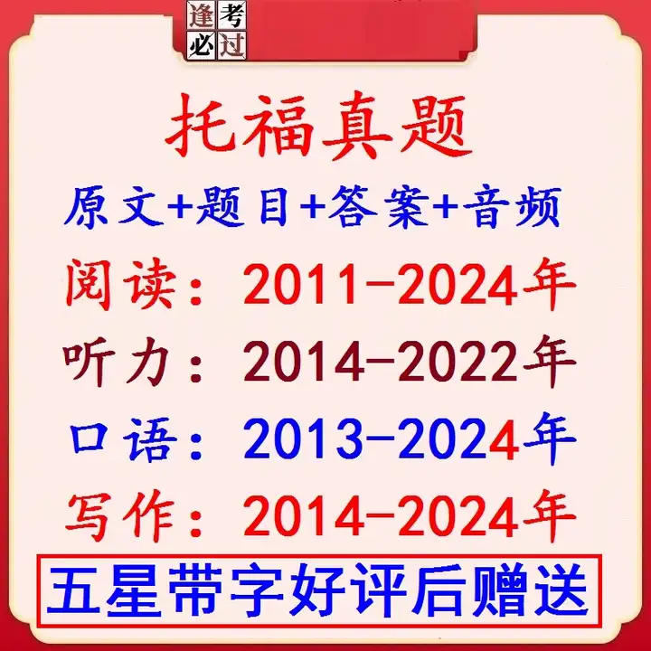 新！第7版托福指南OG+新版托福真题集 含音频电子版pdf