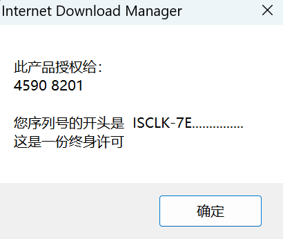 图片[7]-IDM下载器（Internet Download Manager）v6.42.7 安装及永久激活教程-山海之花 - 宝藏星球屋