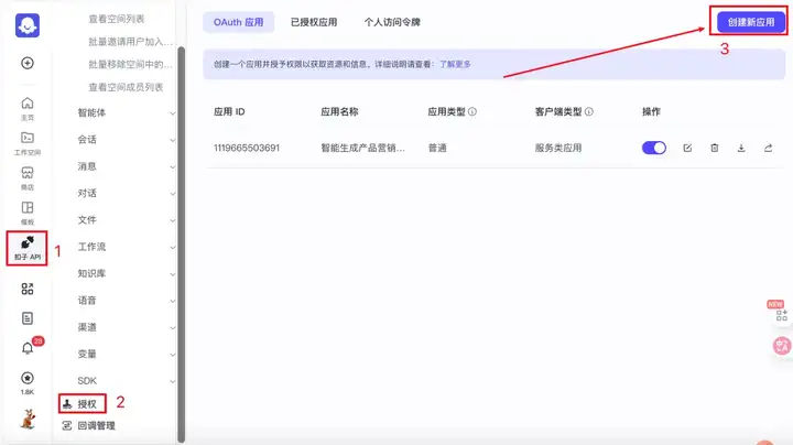 劲爆！AI Agent可接入微信变现了【喂饭级教程】