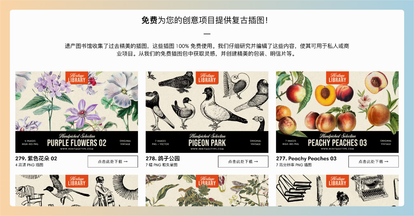 Heritage Library：免费下载商用复古插画，下载各种风格的插画素材，所有插画均可免费使用，适用于个人和商业项目-墨桅博客