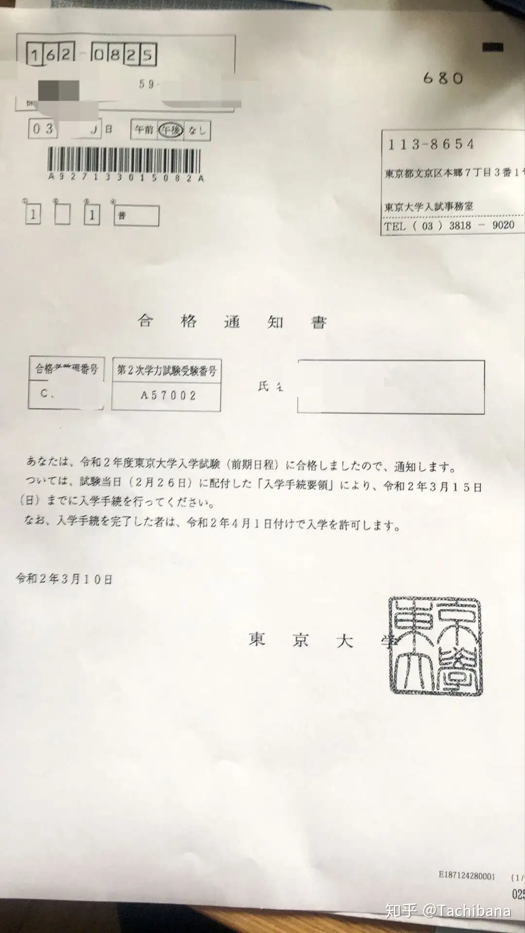 2020年你被哪些日本的大学学部录取或拒绝了，你的留考和托福怎么样