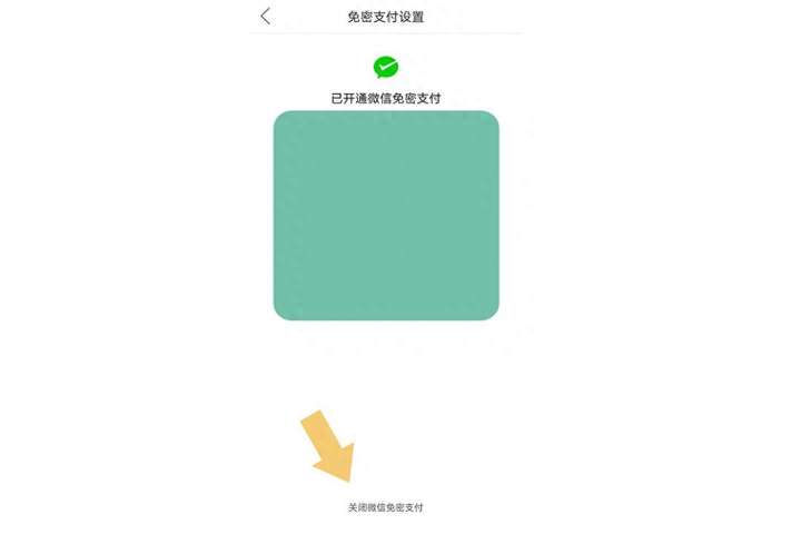 拼多多免密支付怎么取消？拼多多先用后付怎么取消