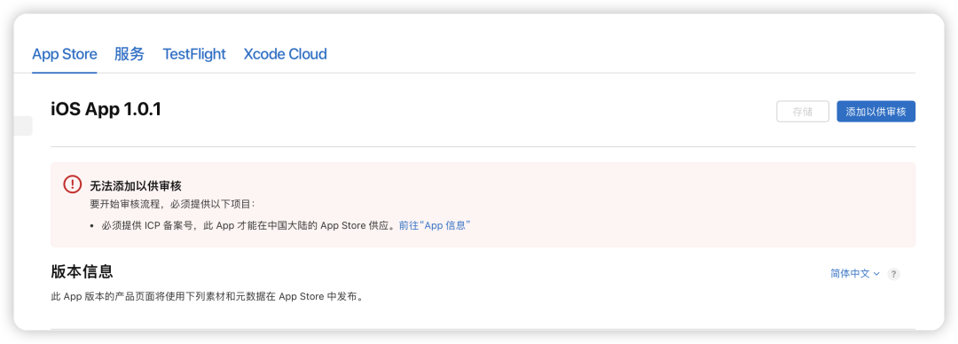 2023年10月后中国大陆App Store 上架需备案或重新上架【熊猫出海】