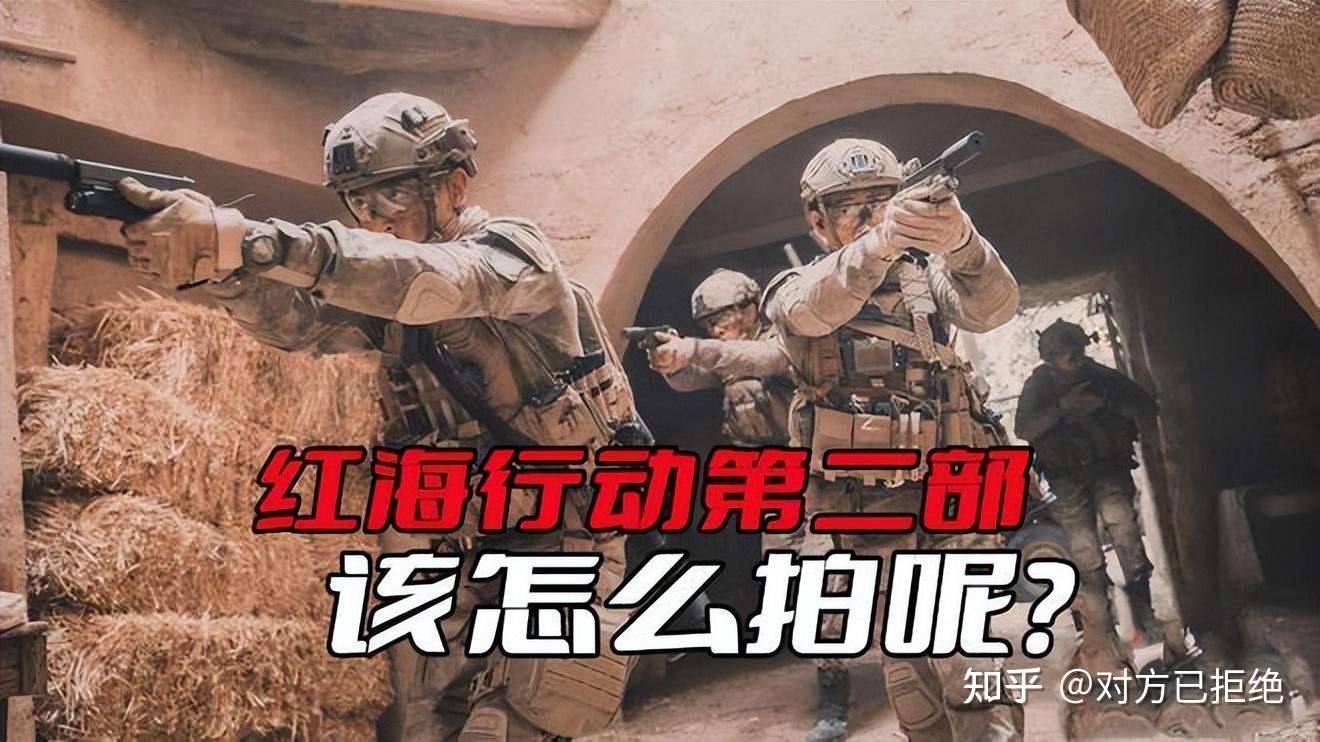 红海行动2什么时候开机 红海行动2剧情曝光详情介绍