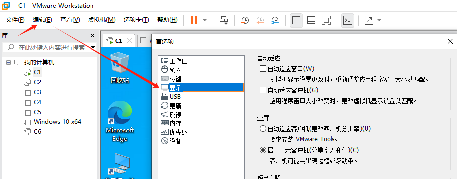 图片[2]-设置VM虚拟机固定分辨率，不随窗口大小发生变化-墨铺