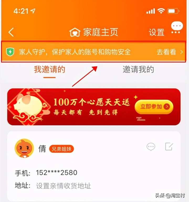 淘宝亲情号怎么开通？淘宝亲情账号确认在哪里