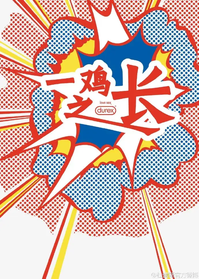 杜蕾斯的文案牛逼在哪里？