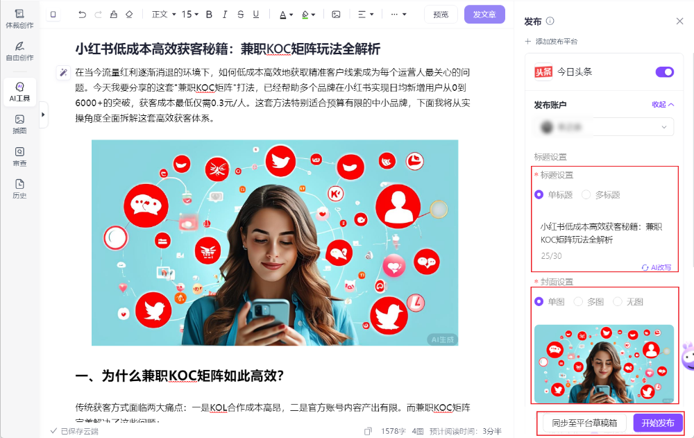 科大讯飞“盯上”运营人，整了个让内容“开挂”的AI工具！