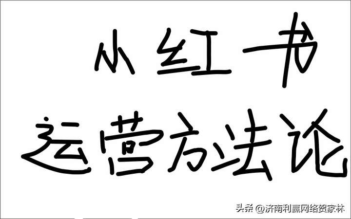 怎么联系小红书博主进行推广？怎么跟小红书博主谈合作