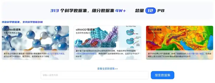 科学智能2.0的「最强大脑」！上智院复旦无限光年联合发布开放平台