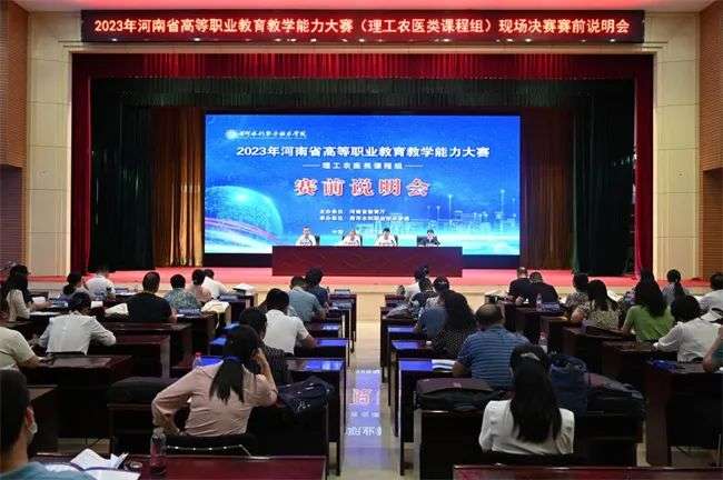 黃河水院承辦2023年河南省高等職業教育教學能力大賽決賽