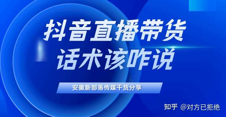 直播带货技巧和话术有哪些 直播带货技巧和话术详细介绍与分享