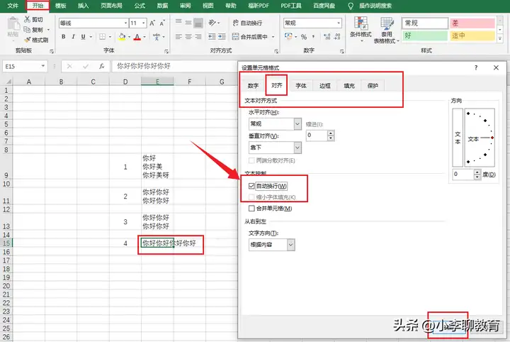 单元格内文字怎么换行（Excel表格自动换行的4个小技巧）