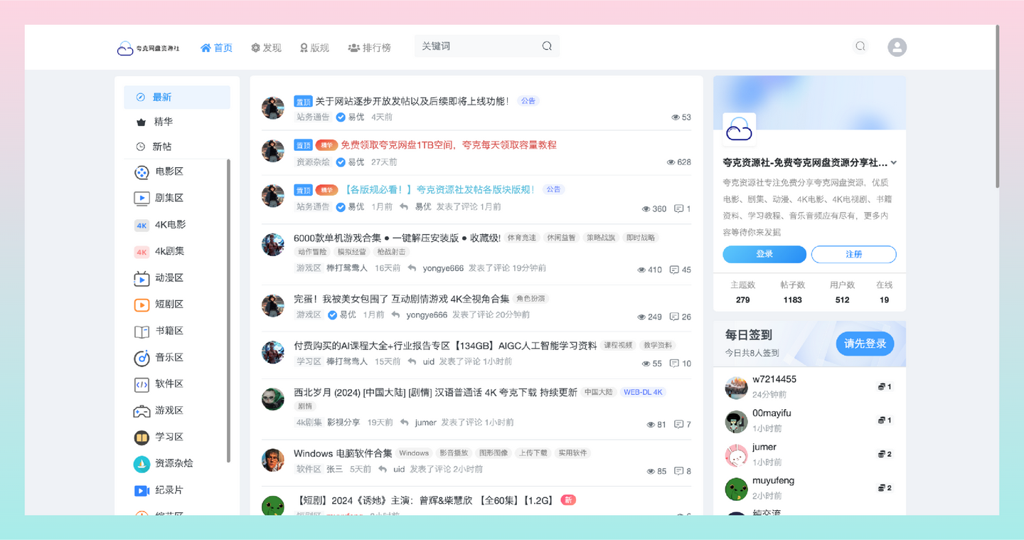 夸克资源社：免费的资源分享社区，提供电影、剧集、动漫、4K视频和学习资料，轻松浏览和下载-墨桅博客