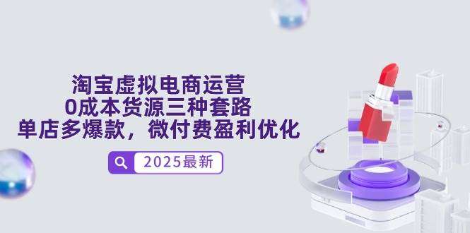 图片[1]-淘宝虚拟店铺开店运营卖虚拟资料教程，设置自动回复上架运营【2025冷门项目】-暗冰资源网