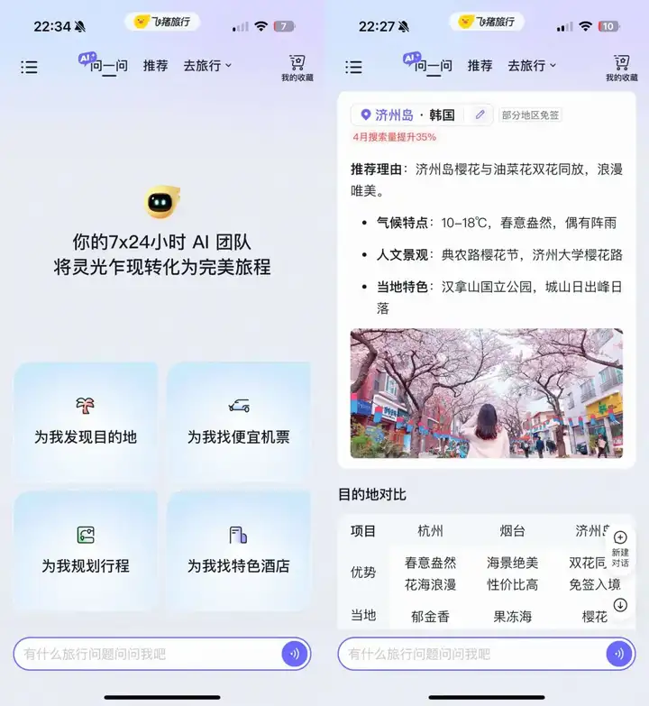 海上游轮120小时，终于找到一个把我当人看的旅游AI了。
