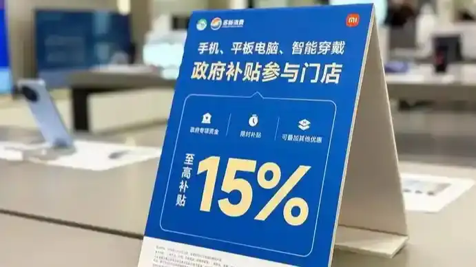 两部门发布「买手机最高补贴 500 元，电脑最高补贴 2000 元等」，将带来哪些影响？缩略图