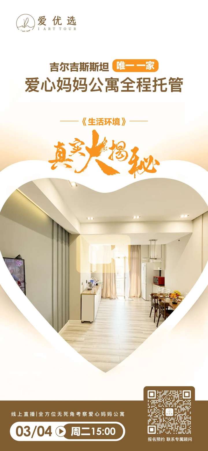 揭秘！吉尔吉斯斯坦惟此一家全流程管理助孕爱心妈妈的真实生活环境