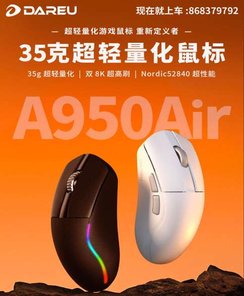 达尔优A950 AIR系列强势归来，震撼来袭