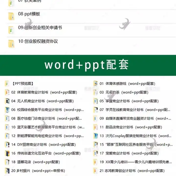 图片[4]-11200套大学生创新创业计划书word成品互联网+大赛ppt模板商业策划书撰写【电商热销573】-暗冰资源网