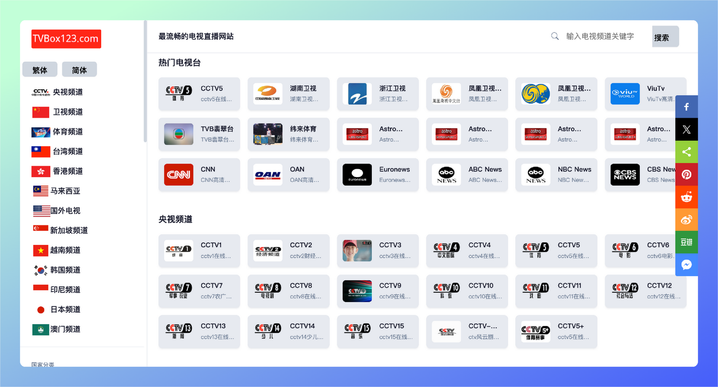 TVBox123：一个提供免费看电视直播的网站