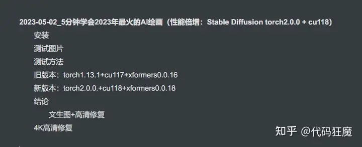 5分钟系列:5分钟学会2023年最火的AI绘画(性能倍增:Stable Diffusion torch2.0.0 + cu118)