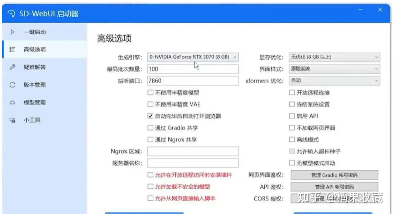 AI绘画 Stable Diffusion 可更新 解压即用 汉化