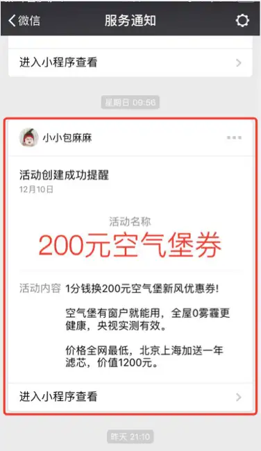 微信小程序如何做营销？8