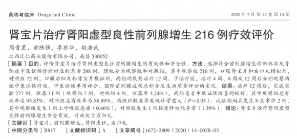 汇仁肾宝片究竟有没有用、有多安全，这些论文告诉了我们答案