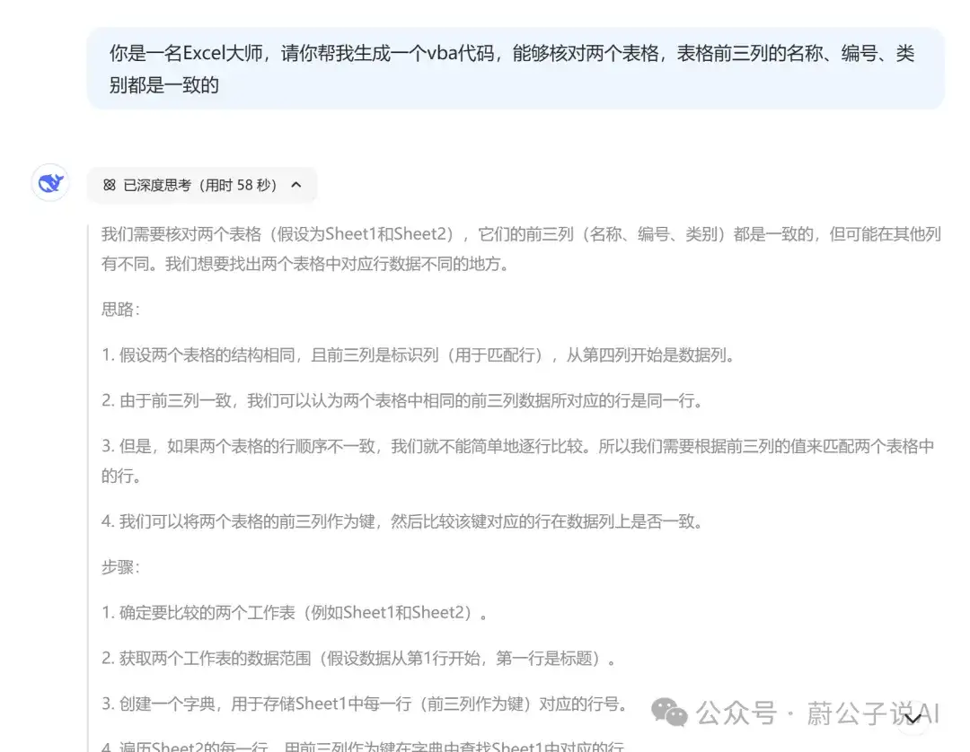 效率拉满！DeepSeek一键提效核对Excel表格，真的绝了