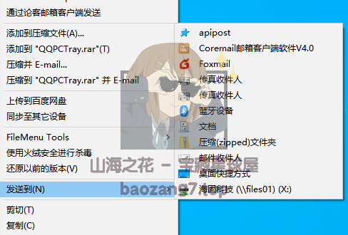 图片[12]-一款非常实用的右键菜单配置工具--FileMenu Tools，功能强大，中文便携版~-山海之花 - 宝藏星球屋