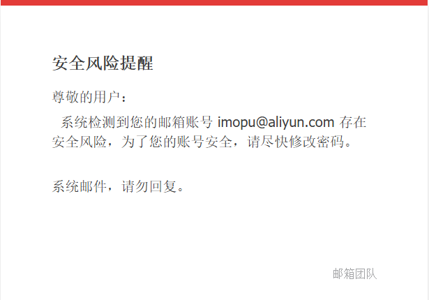 万万没想到，有阴险小人盯上我邮箱密码了-墨铺