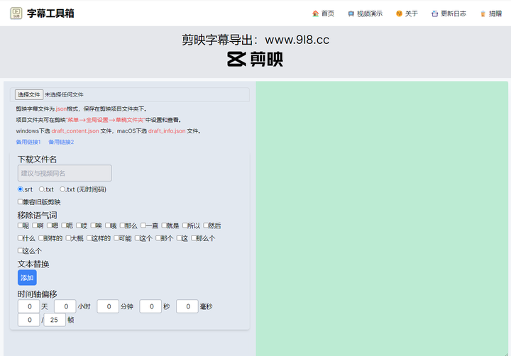 免费的在线字幕工具集合-字幕工具箱