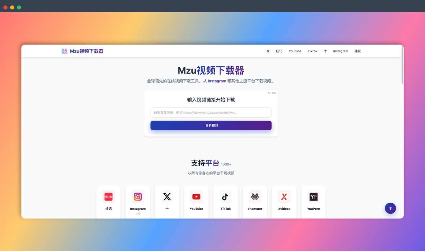 Mzu Video Downloader：免费的在线视频下载工具，只需复制粘贴视频链接，即可从1000多个网站下载各种格式的视频