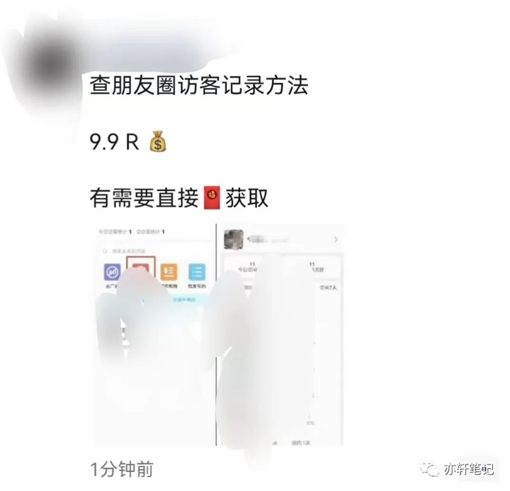 图片[1]-朋友圈访客记录信息查询新玩法，单价飙升至50一单！轻松日赚300+！-就爱副业网