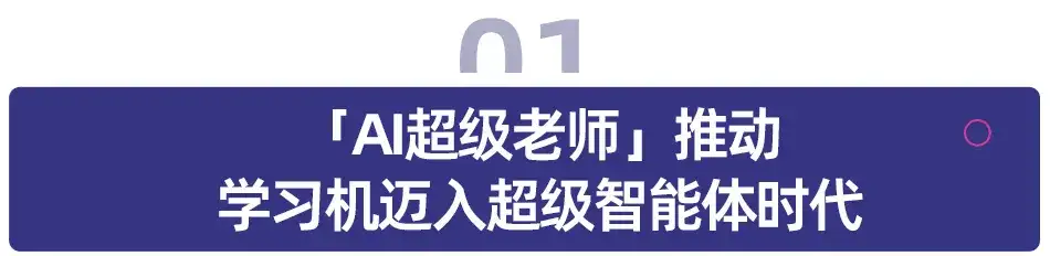 作业帮学习机 P50 发布，上线 AI 超级老师重塑学习体验