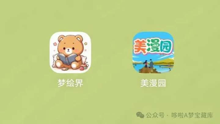 图片[3]-美漫园+梦绘界 免费看漫画软件APP，去广告版！-山海之花 - 宝藏星球屋