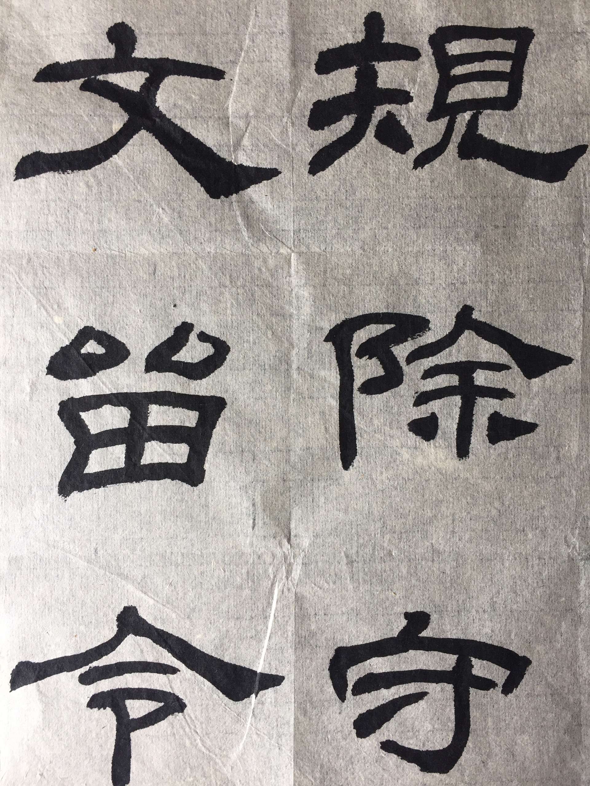 俊峰书法《乙瑛碑》临摹