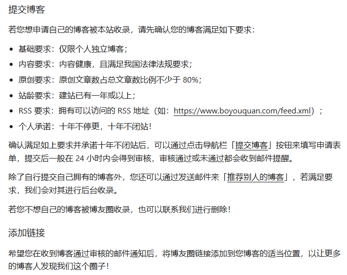博客收录要求