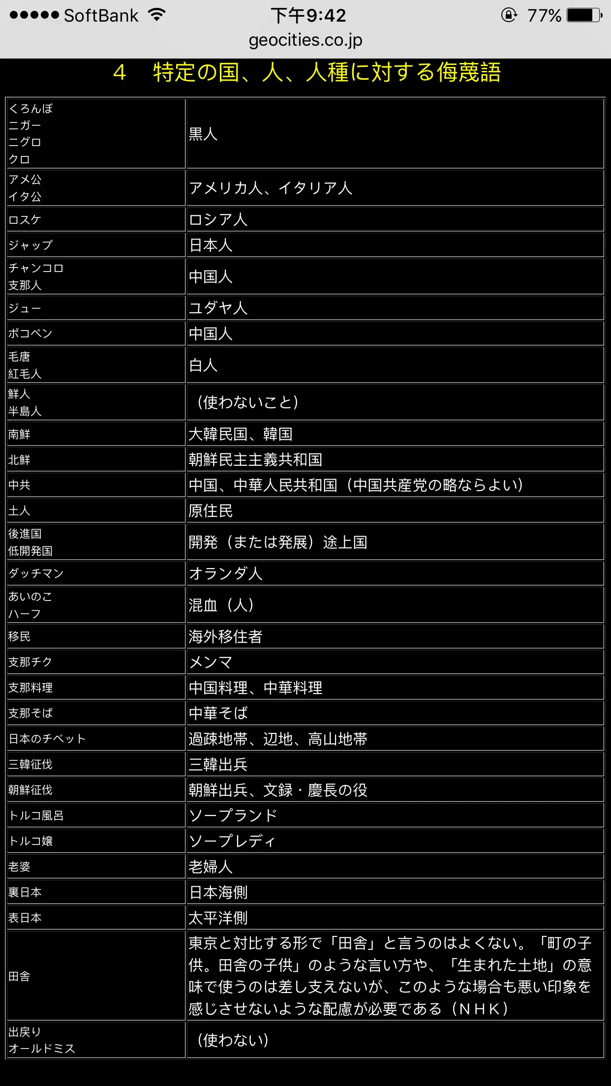 日本人将中国称作「支那」是对中国的鄙视吗？为什么？ - 知乎